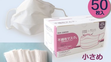 適合小朋友及女性尺碼口罩 50枚