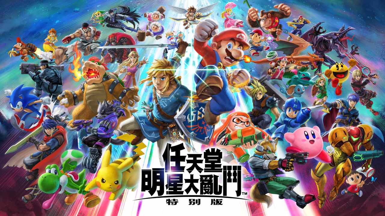 Nintendo Switch Super Smash Bros. Ultimate 任天堂明星大亂鬥 特別版 中英日文版 3