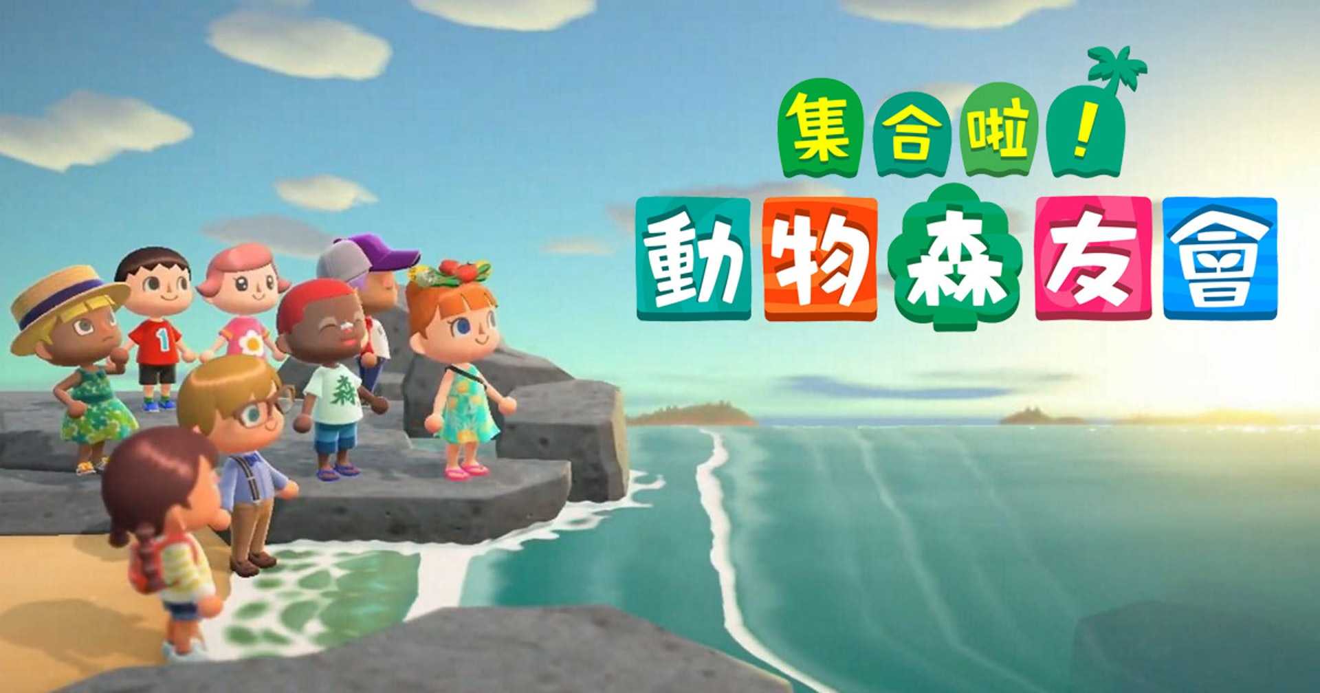Nintendo Switch - Animal Crossing 動物森友 中英日文版 Chinese/English Ver 1