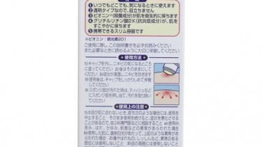 小林製藥防粉刺暗瘡藥膏