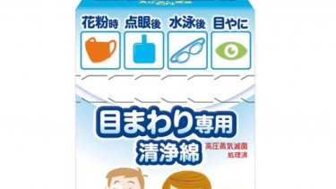 眼部周圍專用的清潔棉