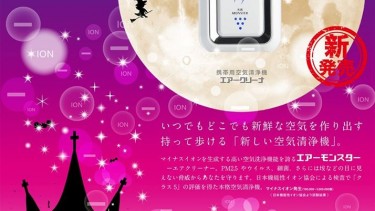 JHQ – Air Monster AMS-8000 隨身離子空氣淨化器/清新機