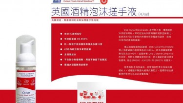 Cutan 英國消毒酒精泡沫搓手液