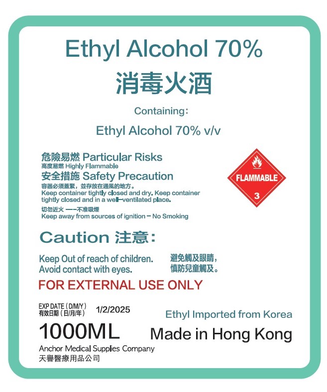 消毒火酒 Ethyl Alcohol 70% 1