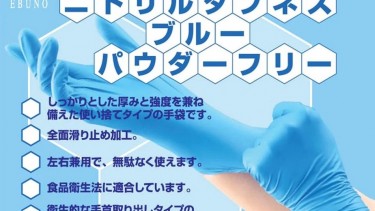 日本 EBUNO無粉手套