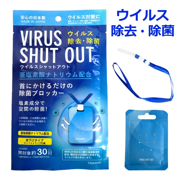 toamit - 日本 Virus Shut Out 隨身消毒空間除菌卡 1