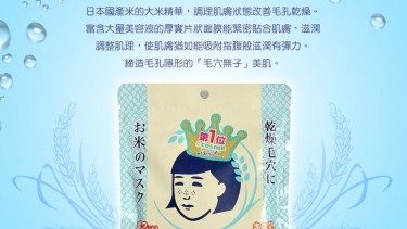 Keana 石澤研究所毛穴撫子大米面膜 (10片)