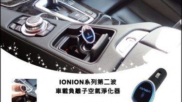 CAR IONION 車用負離子空氣淨化機