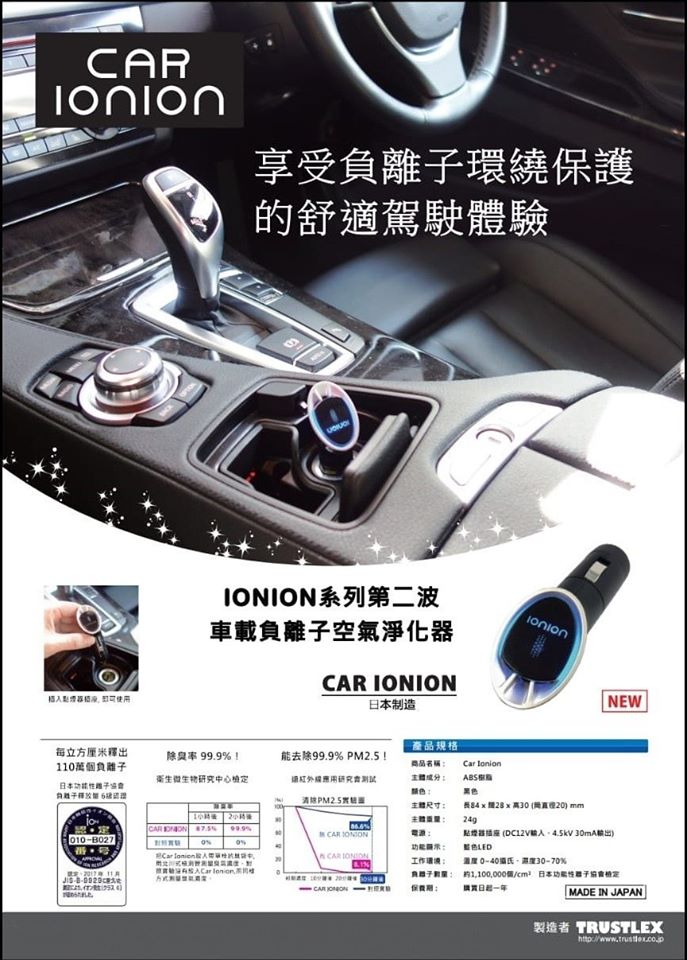 CAR IONION 車用負離子空氣淨化機 1
