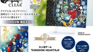 Kingdom Hearts Petit Puzzle 微小塑膠砌圖150 塊 (共️2款)