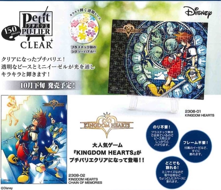 Kingdom Hearts Petit Puzzle 微小塑膠砌圖150 塊 (共️2款) 1