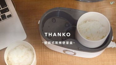 Thanko 雙碗式蒸煮便當盒[17/8截單]