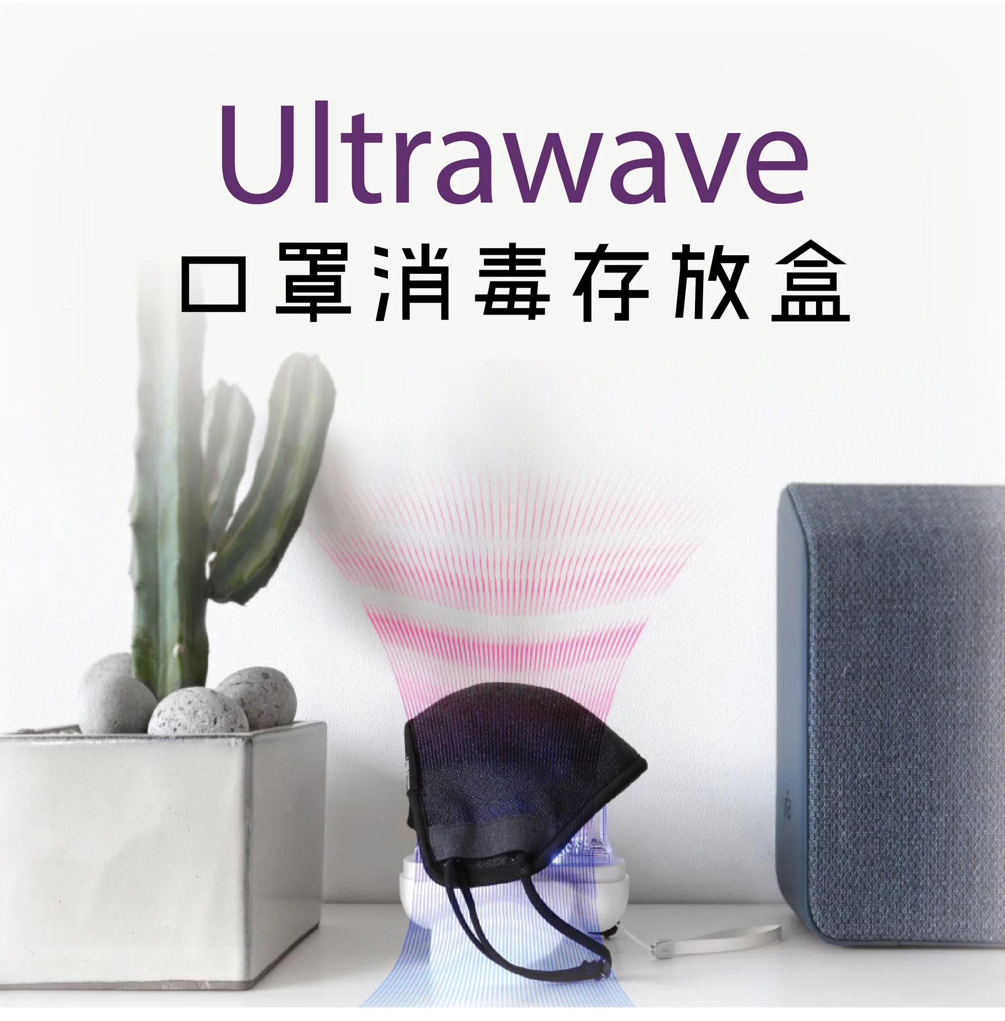 UV-C LED口罩消毒存放盒| 韓國URBANAIR 1