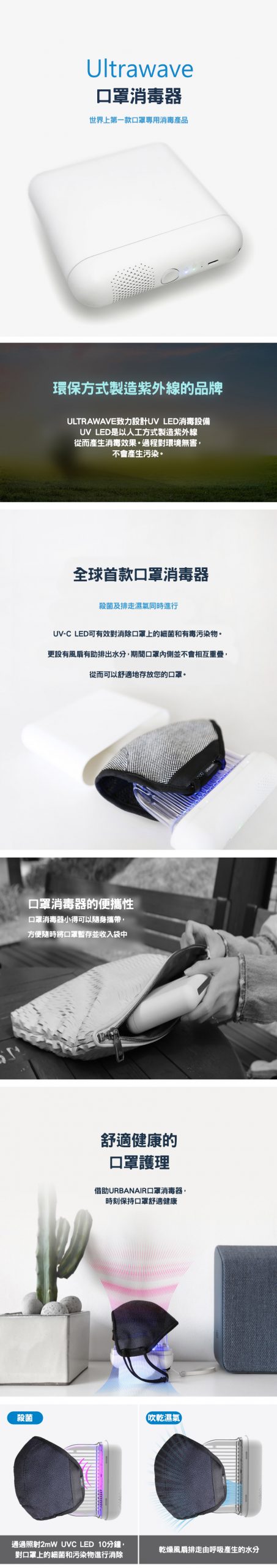 UV-C LED口罩消毒存放盒| 韓國URBANAIR 12