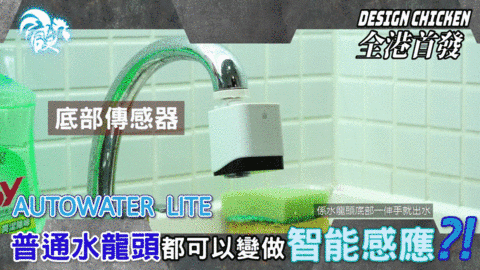 非接觸式智能感應色溫監察水龍頭 | Autowater Lite 8