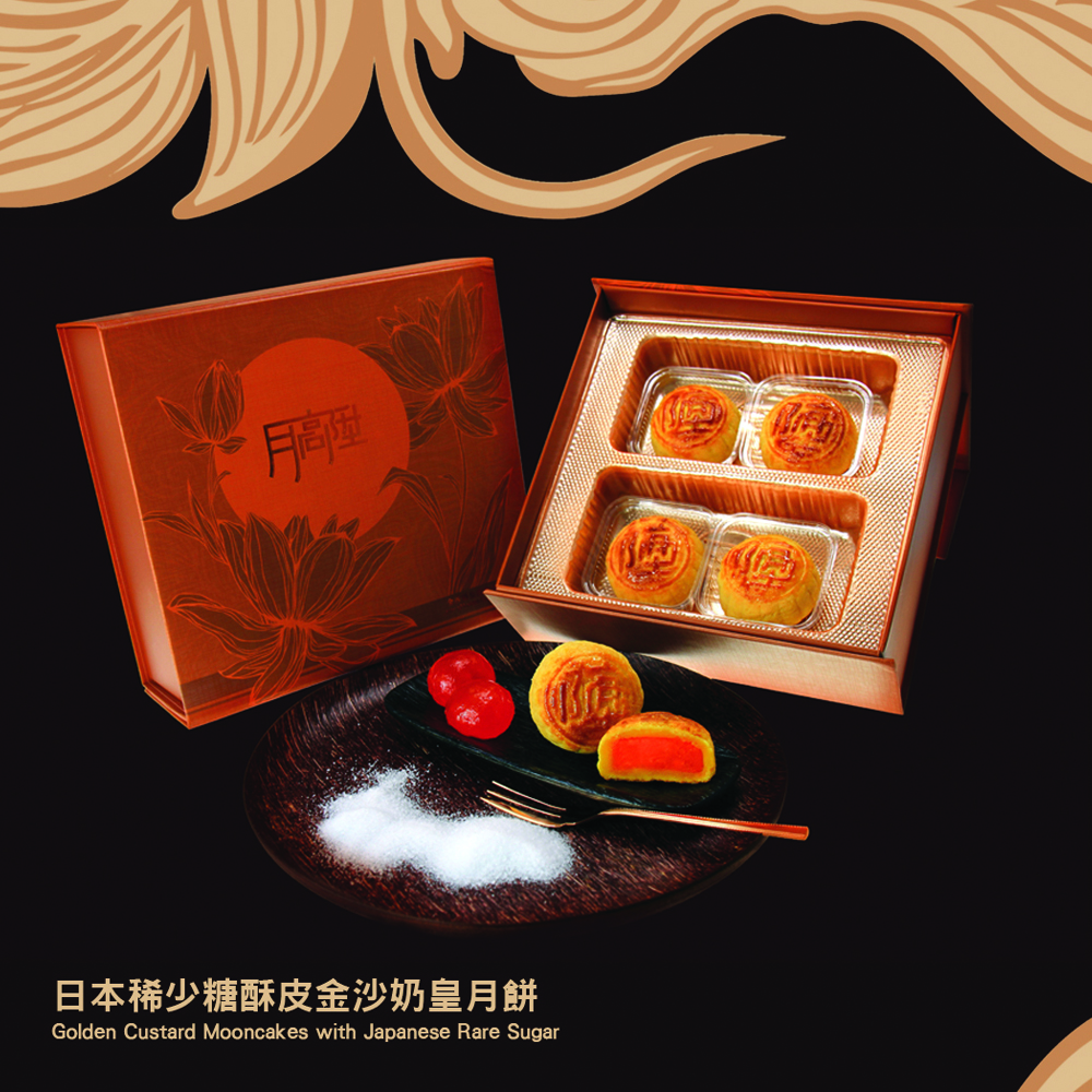 月高陞 - 1 盒 - 日本稀少糖酥皮金沙奶皇月餅 (4/8個裝) 2
