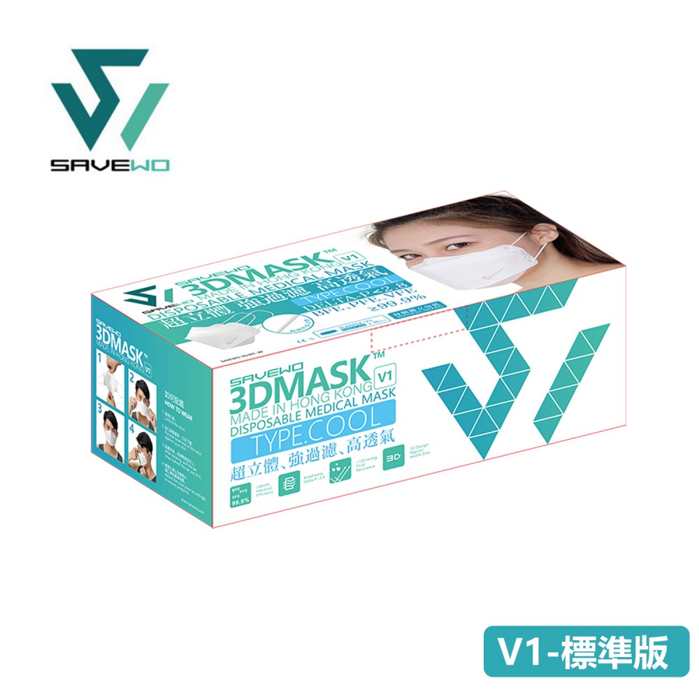 SAVEWO 3DMASK V1 救世超立體口罩 - 清涼型 3MM圓耳帶 (30片獨立包裝/盒) 1