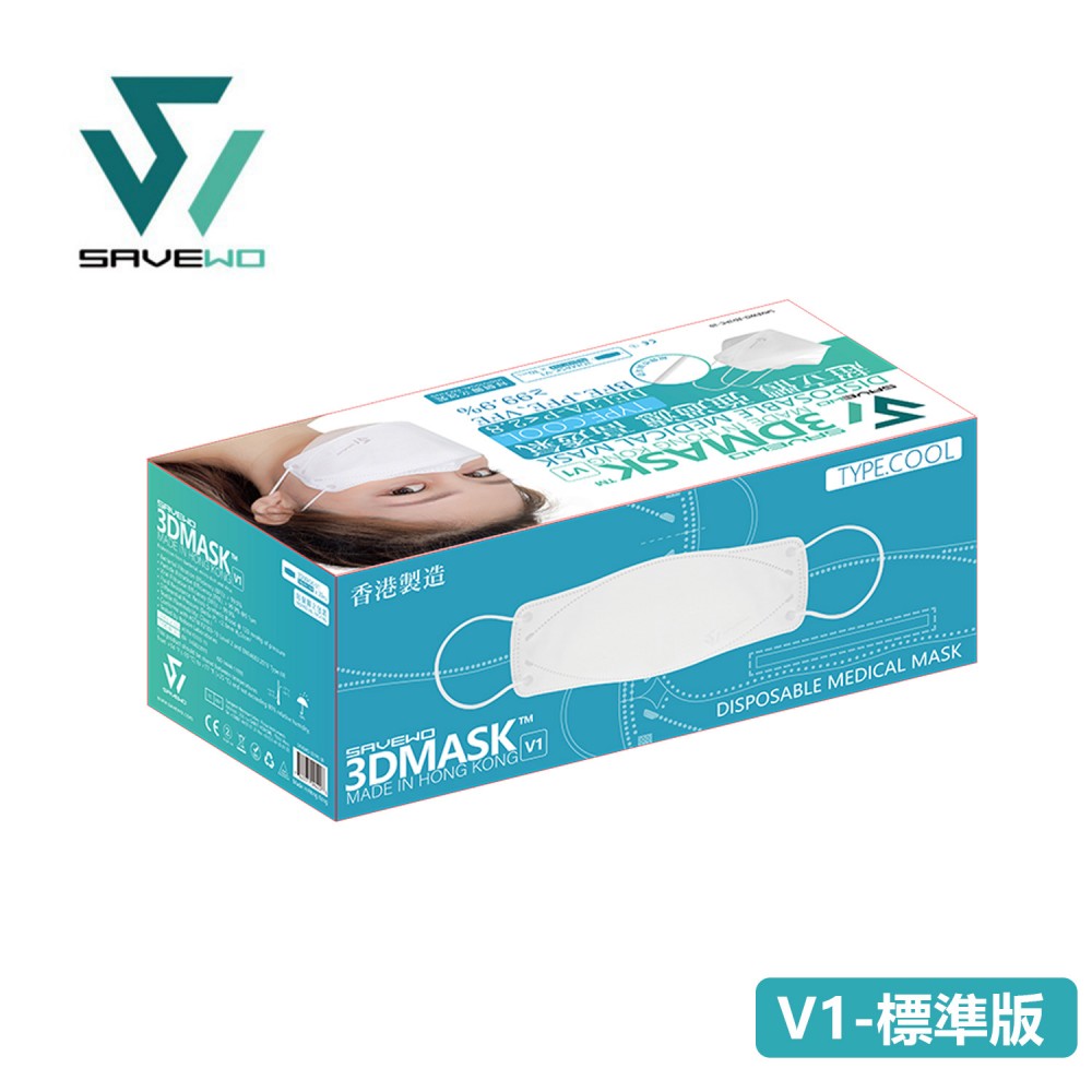 SAVEWO 3DMASK V1 救世超立體口罩 - 清涼型 3MM圓耳帶 (30片獨立包裝/盒) 2