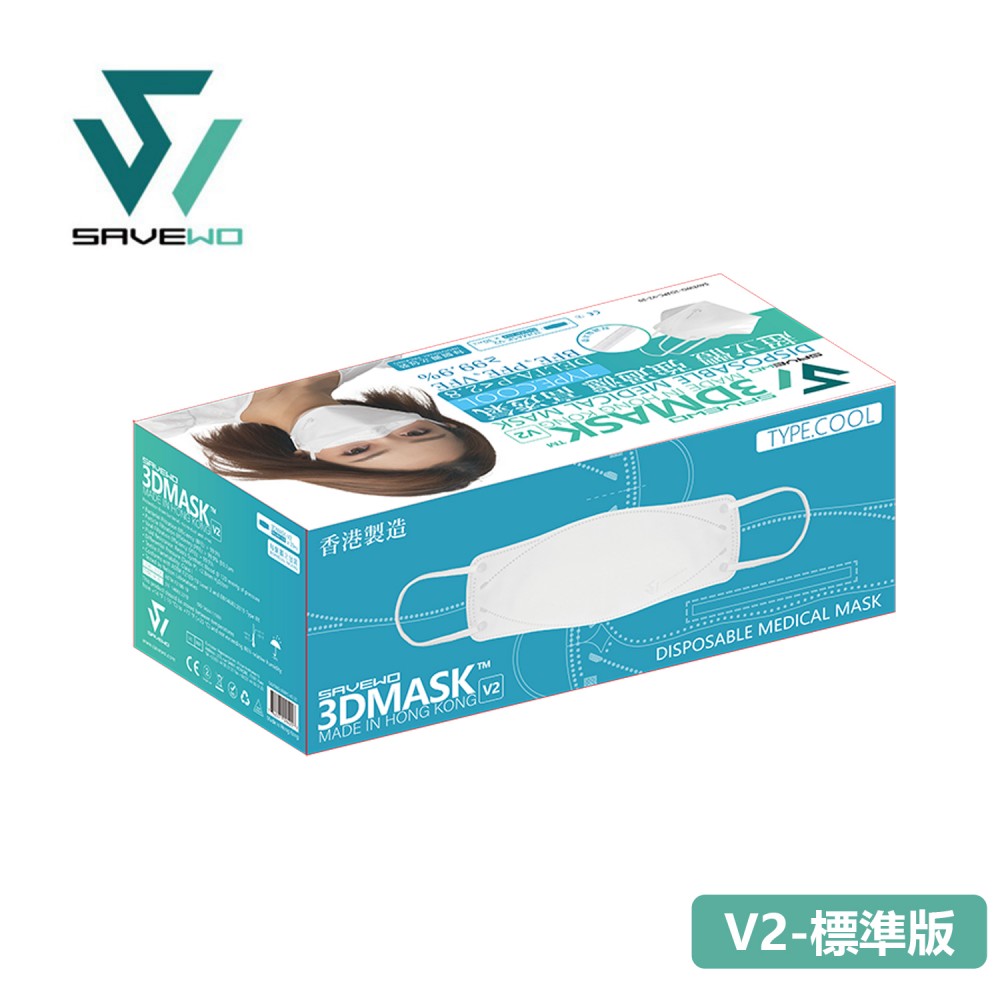 SAVEWO 3DMASK V2 救世超立體口罩V2 - 清涼型 5MM寬耳帶 (30片獨立包裝/盒) (REGULAR SIZE 標準版) 2