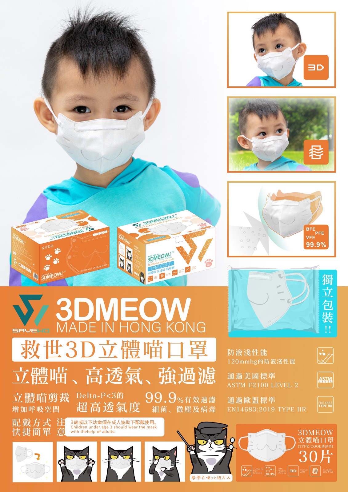 [7-9歲適用]SAVEWO 3DMEOW FOR KIDS 救世立體喵 兒童防護口罩 (30片獨立包裝/盒) (16CM長耳帶) 10