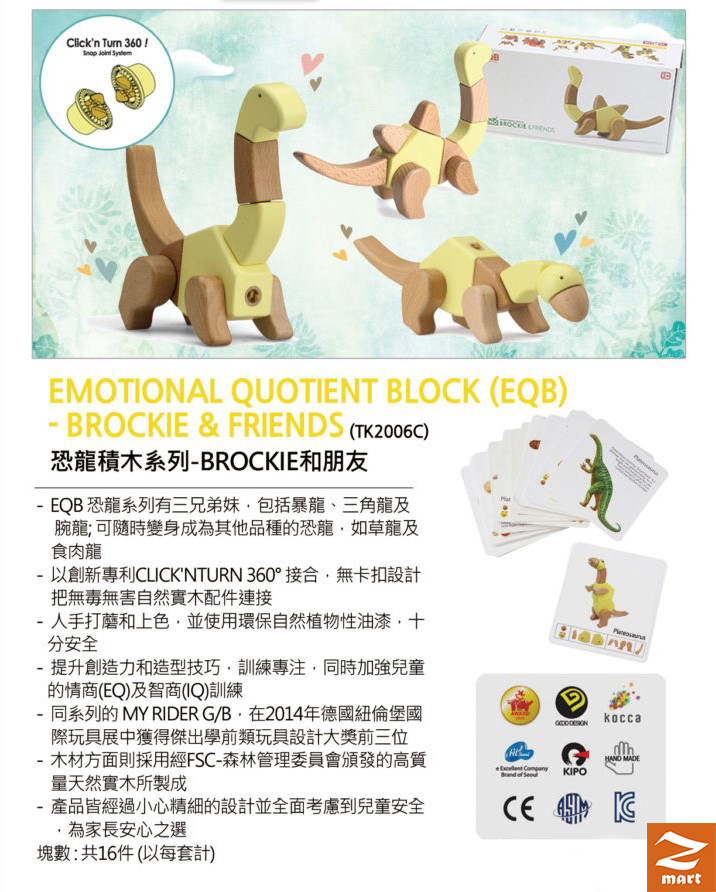 Emotional Quotient Block (EQB) - Dino Series: Brockie & Friends 恐龍積木系列 3