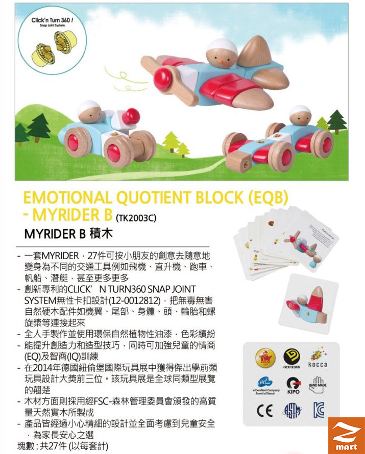Emotional Quotient Block (EQB) - MyRider B積木 2