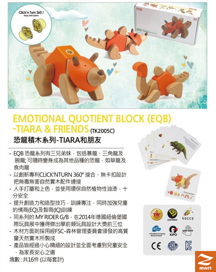 Emotional Quotient Block (EQB) - Dino Series: Tiara & Friends 恐龍積木系列 2