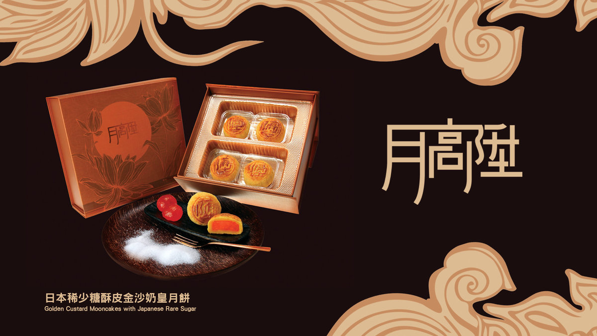 月高陞 - 1 盒 - 日本稀少糖酥皮金沙奶皇月餅 (4/8個裝) 1