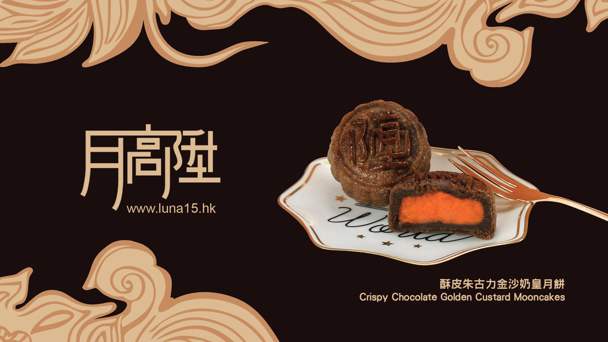 月高陞 - 1 盒 - 酥皮朱古力金沙奶皇月餅 (4/8個裝) 1