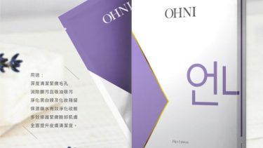 OHNI極淨吸污清潔面膜