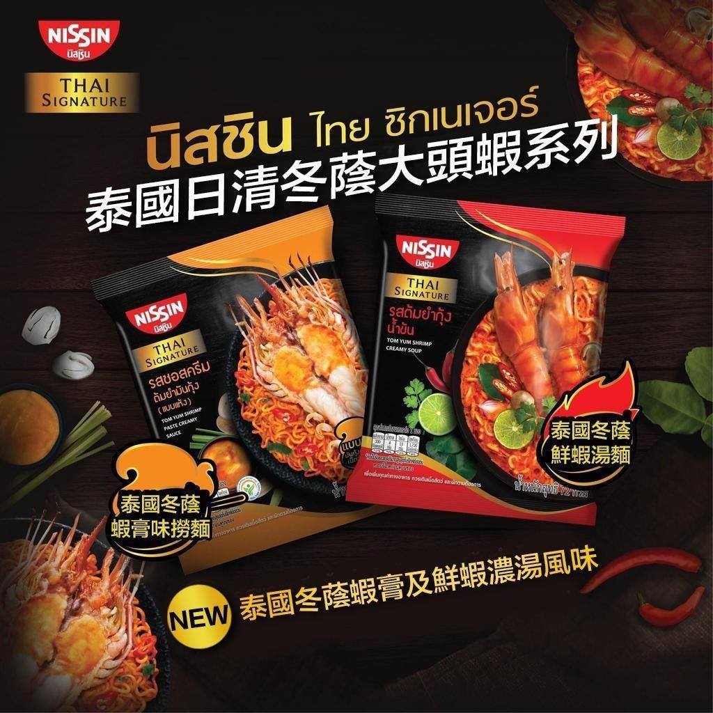 泰國日清冬蔭大頭蝦即食麵系列《5包裝》 1