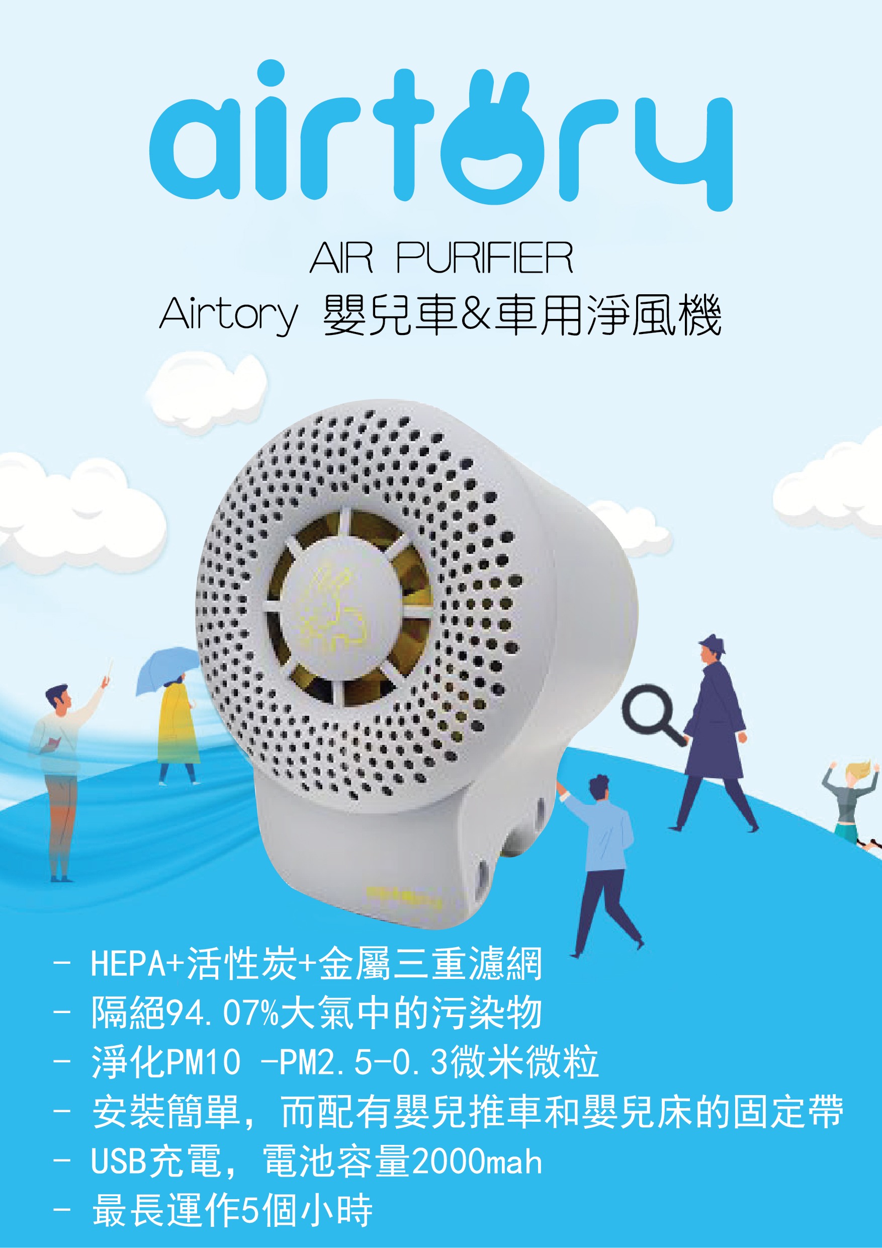 超強過濾便攜式空氣淨化機 | 韓國Airtory-Stroller 1