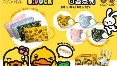 B.Duck幼童納米纖維HK96五層3D口罩