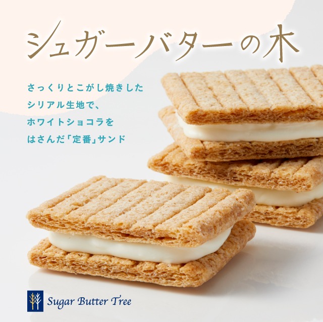 【日本名物手信】Sugar Butter Sand Tree 奶油夾心餅乾 7件裝 1