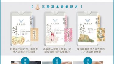 SOVOS – (白蘭花) 有機殺菌抗病毒噴霧【香港限量版】