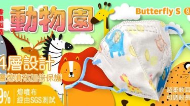 JWo WFN98 Butterfly-S 小童至中童立體口罩-動物園 (7 個裝)