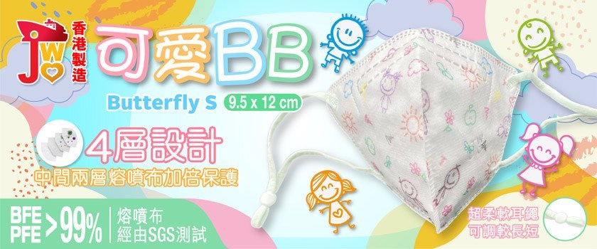 JWo WFN98 Butterfly-S 小童至中童立體口罩-可愛BB(綠色) (7 個裝) 1