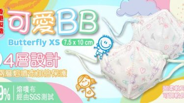 JWo WFN98 Butterfly-XS 幼兒至小童立體口罩-可愛BB (7 個裝)