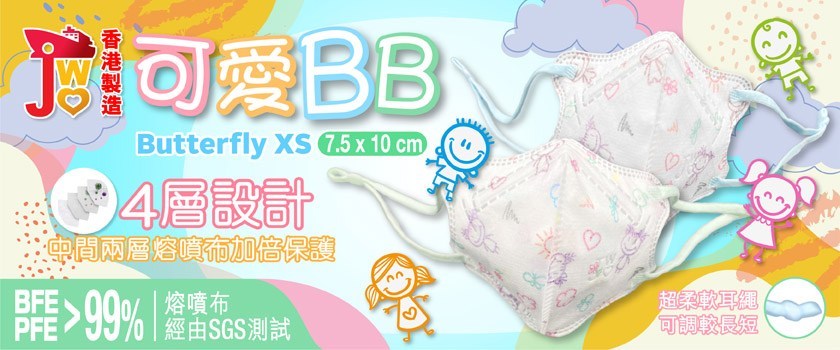 JWo WFN98 Butterfly-XS 幼兒至小童立體口罩-可愛BB (7 個裝) 1