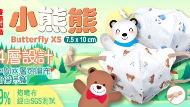 JWo WFN98 Butterfly-XS 幼兒至小童立體口罩-北極熊 (7 個裝)