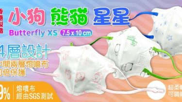 JWo WFN98 Butterfly-XS 幼兒至小童立體口罩-星星 (7 個裝)