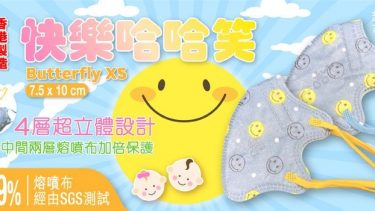 JWo WFN98 Butterfly-XS 幼兒至小童立體口罩-快樂哈哈笑 (7 個裝)