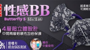 JWo WFN98 Butterfly-S 小童至中童立體口罩-性感BB (7 個裝)