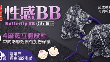 JWo WFN98 Butterfly-XS 幼兒至小童立體口罩-性感BB (7 個裝)