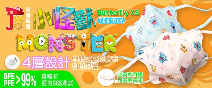 JWo WFN98 Butterfly-XS 幼兒至小童立體口罩-小怪獸 (7 個裝) 1