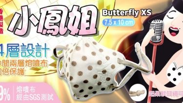 JWo WFN98 Butterfly-XS 幼兒至小童立體口罩-小鳳姐 (7 個裝)