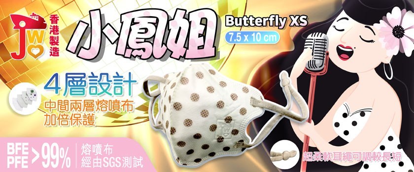 JWo WFN98 Butterfly-XS 幼兒至小童立體口罩-小鳳姐 (7 個裝) 1