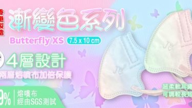 JWo WFN98 Butterfly-XS 幼兒至小童立體口罩-漸變粉 (7 個裝)