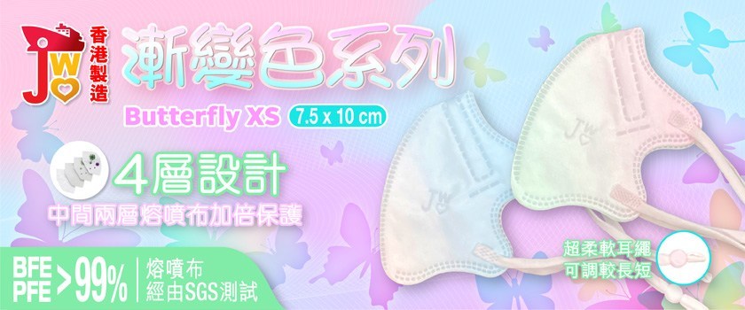 JWo WFN98 Butterfly-XS 幼兒至小童立體口罩-漸變粉 (7 個裝) 1