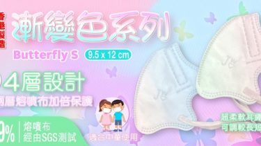 JWo WFN98 Butterfly-S 小童至中童立體口罩-漸變色系列 (7 個裝)